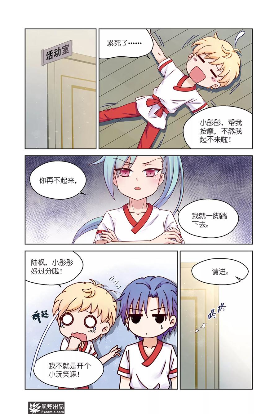 第35话好友到访-武馆萌娘-风炫动漫（第10张）
