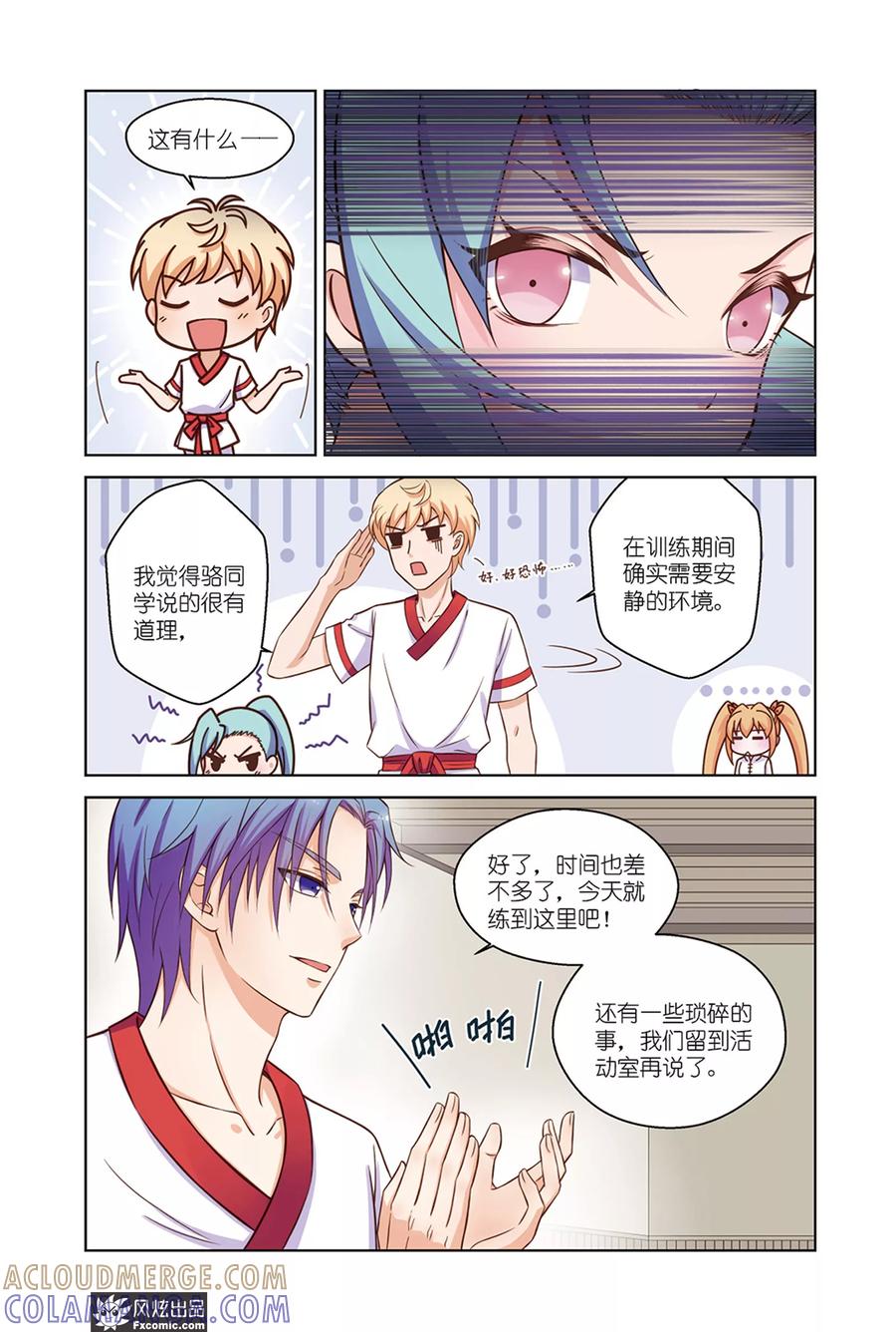 第35话好友到访-武馆萌娘-风炫动漫（第9张）