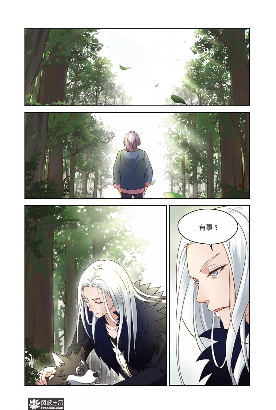 第35话好友到访-武馆萌娘-风炫动漫（第2张）