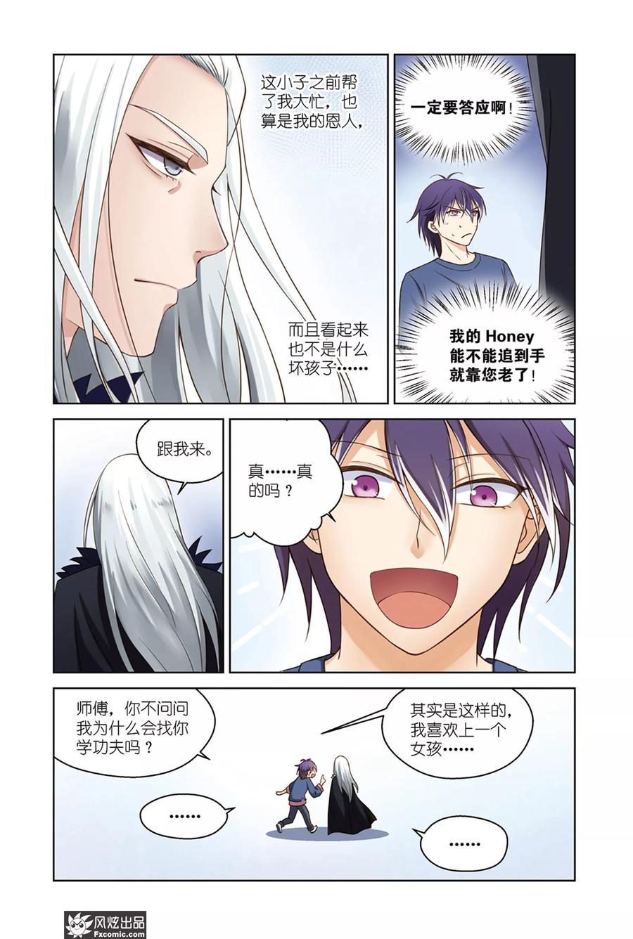 第35话好友到访-武馆萌娘-风炫动漫（第4张）