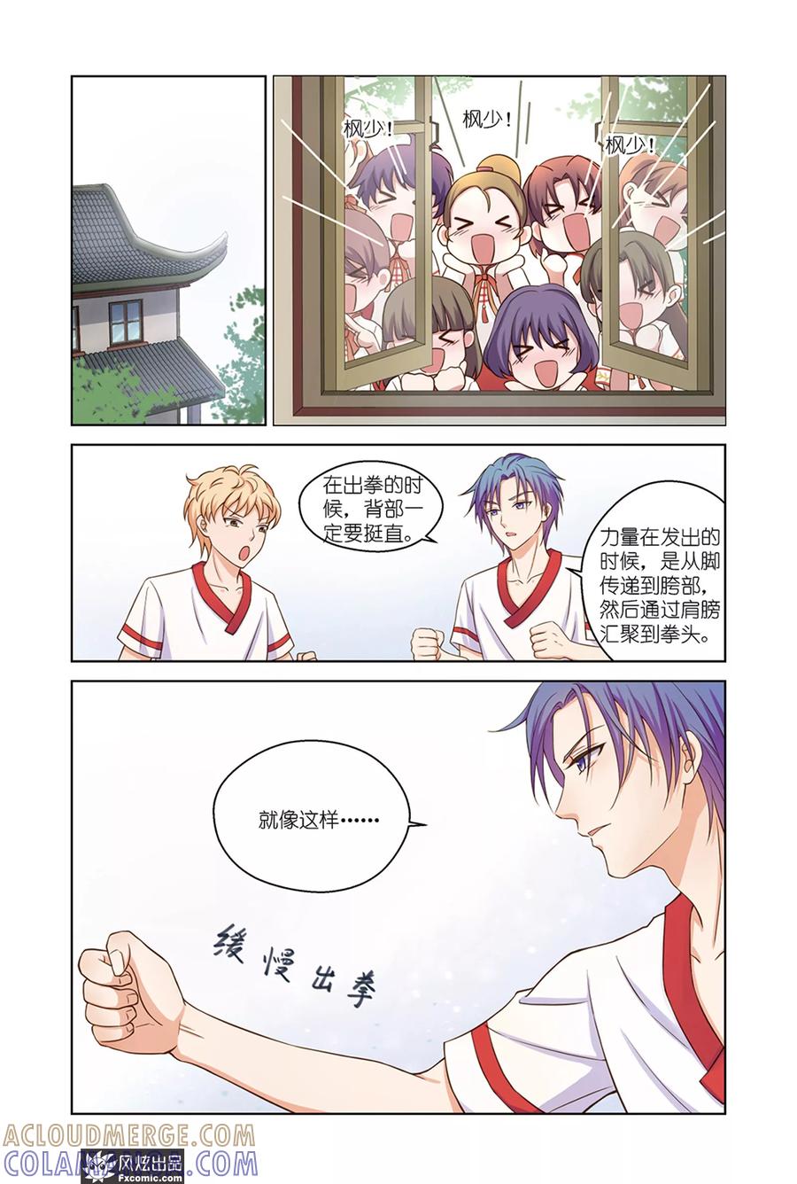 第35话好友到访-武馆萌娘-风炫动漫（第5张）