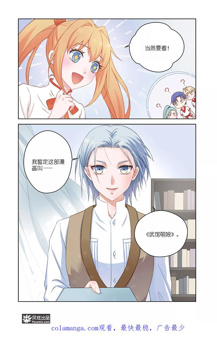 第35话好友到访-武馆萌娘-风炫动漫（第16张）