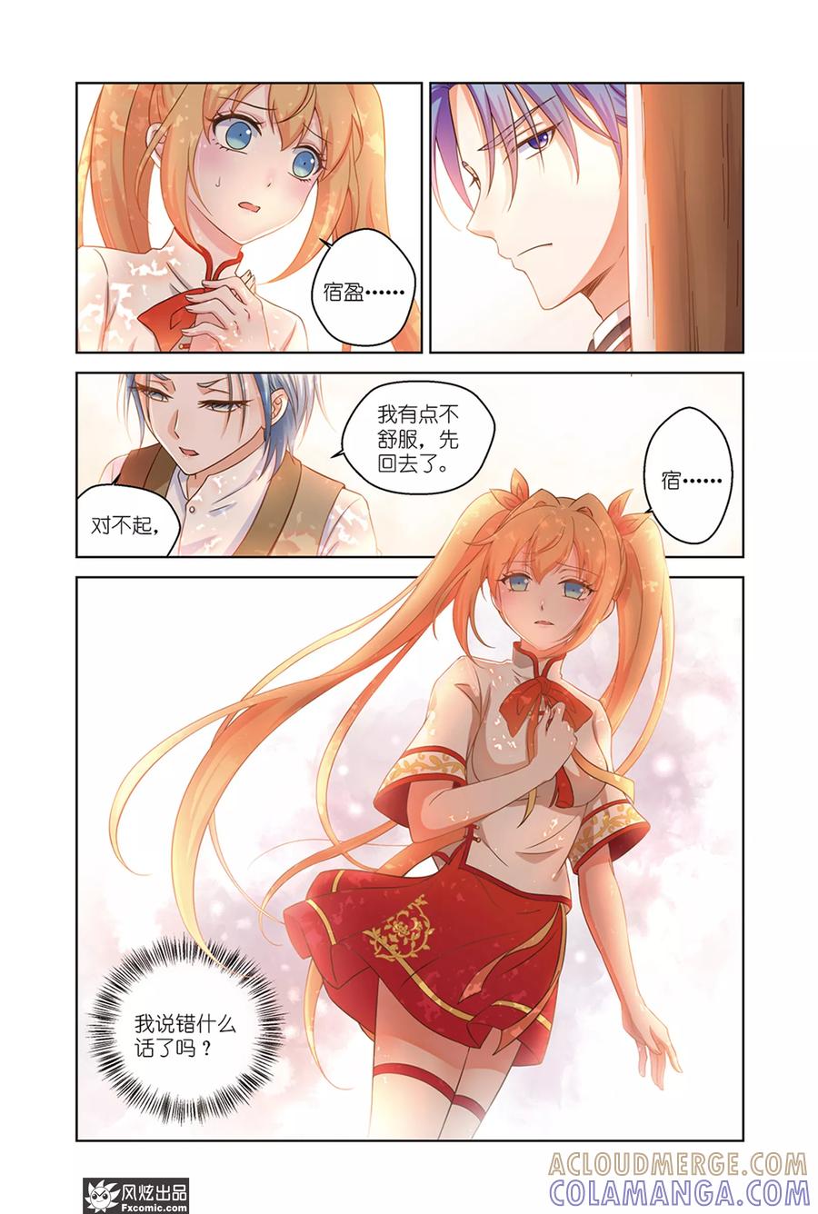 第36话崩溃-武馆萌娘-风炫动漫（第9张）