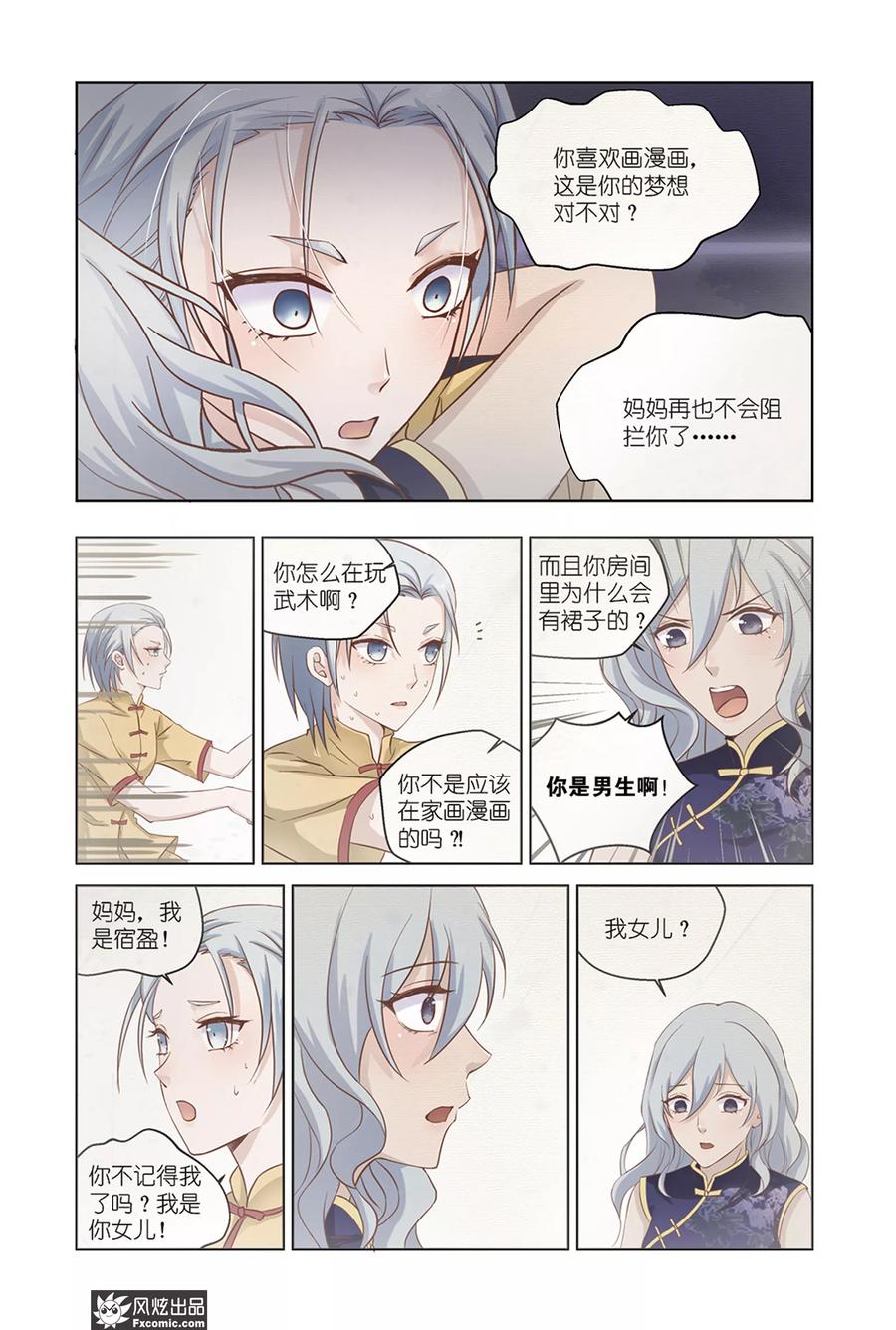第36话崩溃-武馆萌娘-风炫动漫（第6张）