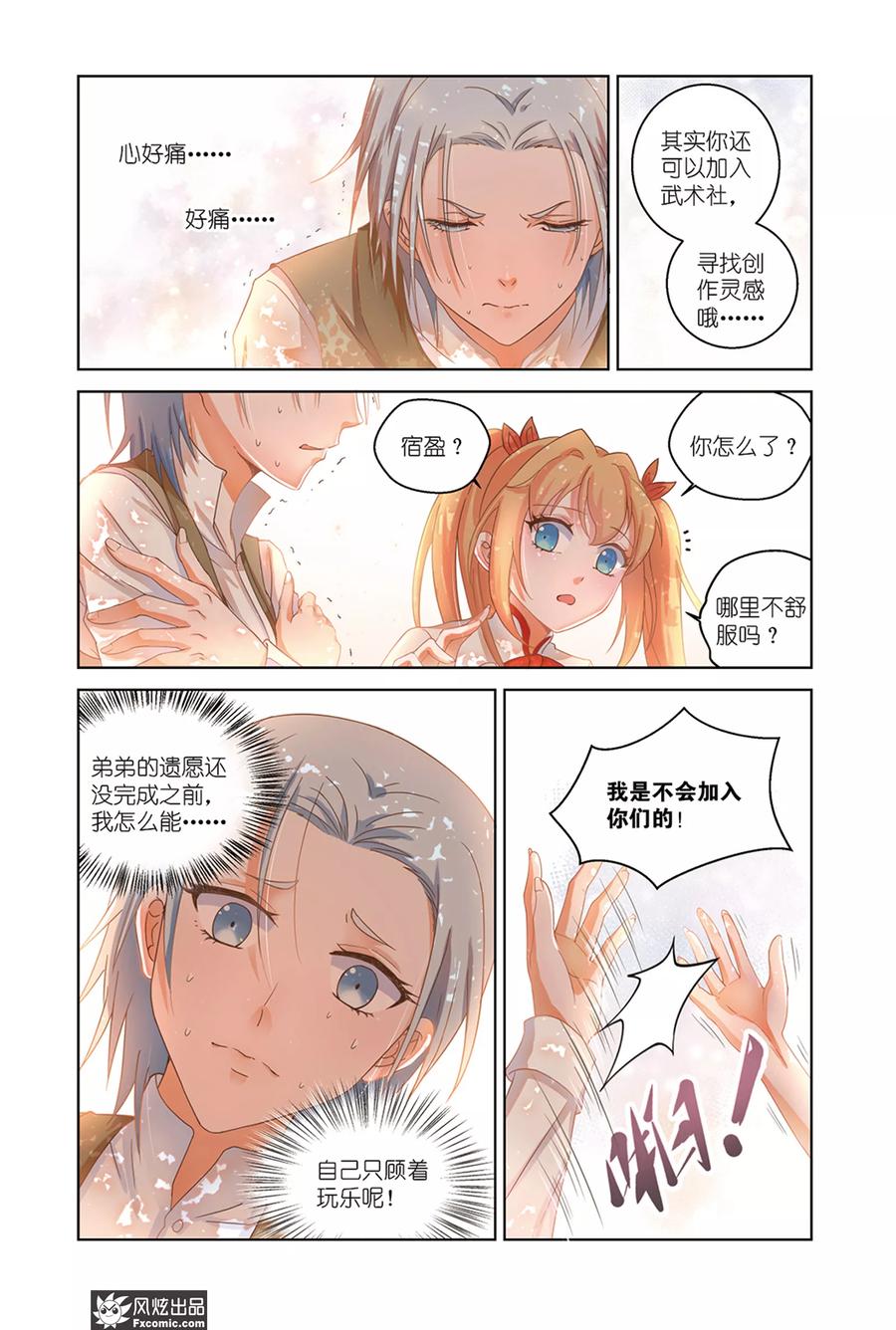 第36话崩溃-武馆萌娘-风炫动漫（第8张）