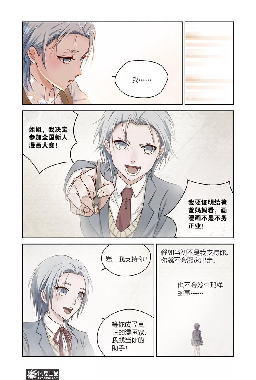 第36话崩溃-武馆萌娘-风炫动漫（第4张）
