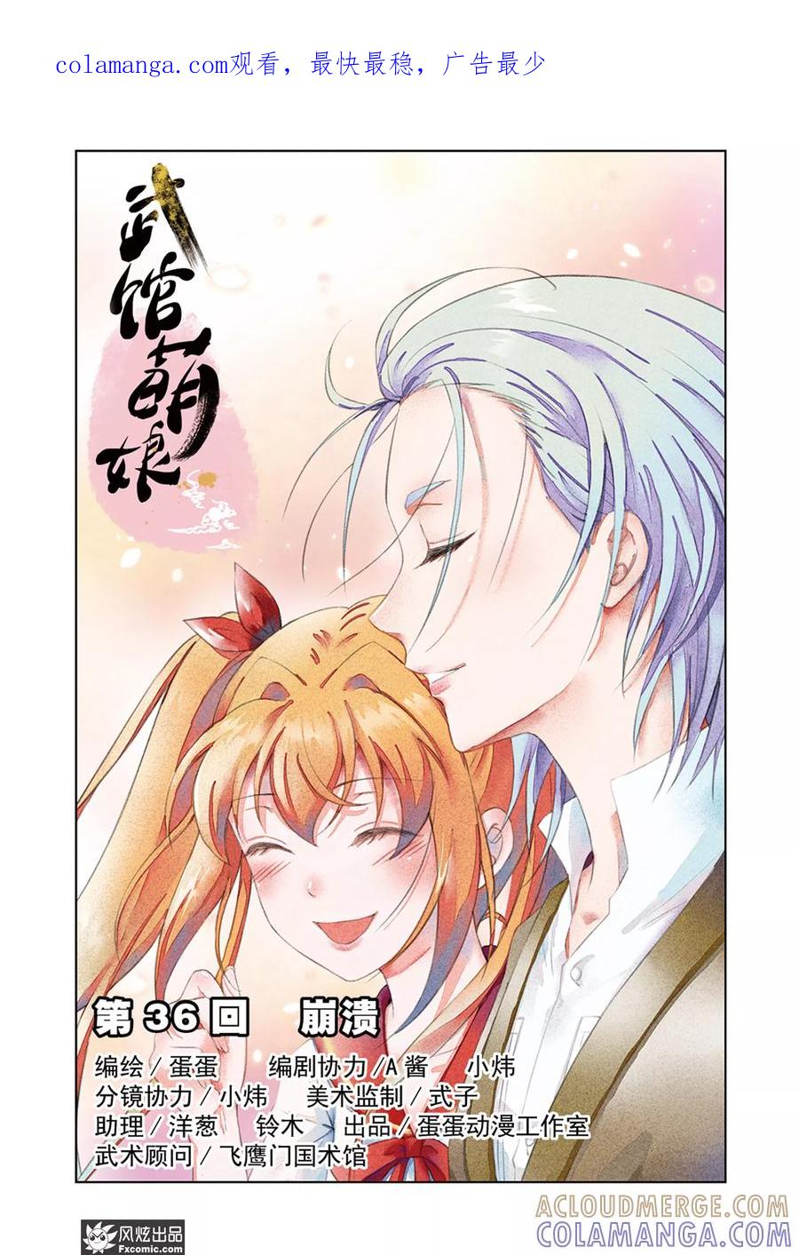 第36话崩溃-武馆萌娘-风炫动漫（第1张）