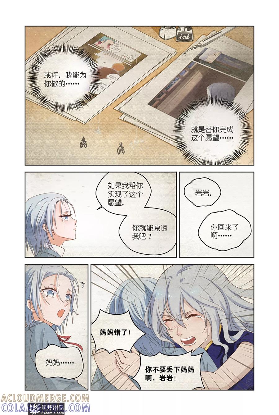 第36话崩溃-武馆萌娘-风炫动漫（第5张）