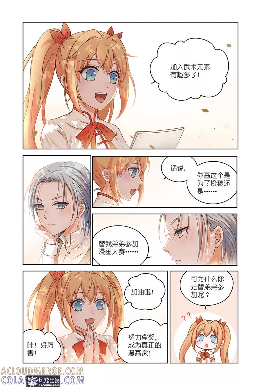 第36话崩溃-武馆萌娘-风炫动漫（第3张）