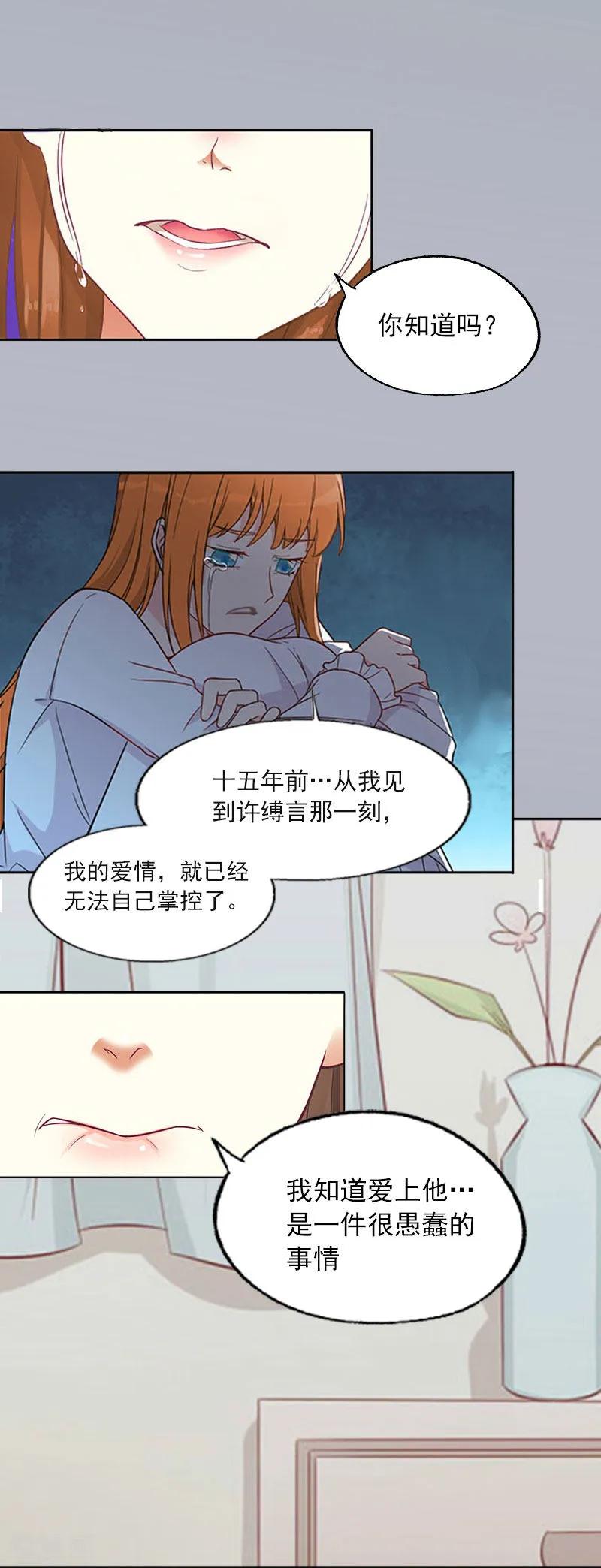 第4话爱上他是一件愚蠢的事-甜蜜在恋-泛次元文化（第4张）