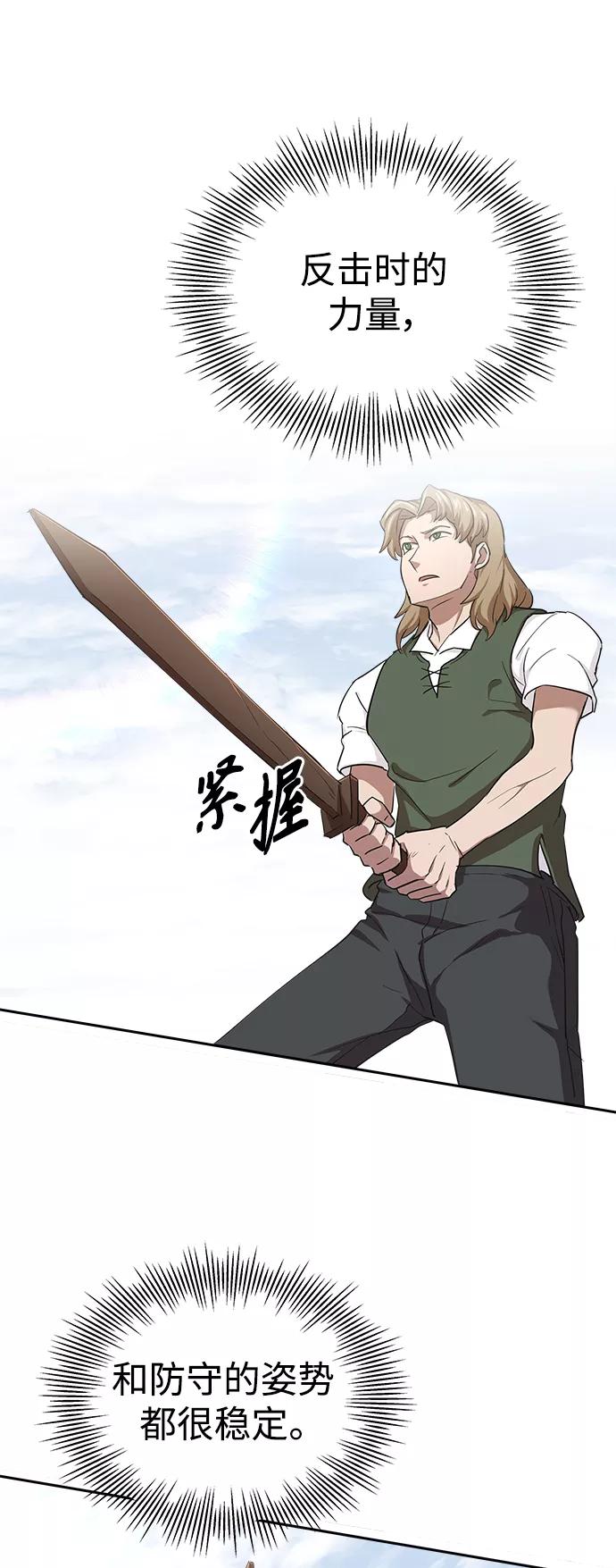 [第9话]剑术较量-天魔的不凡重生-San Cheon/IronTiger,UPU（第14张）