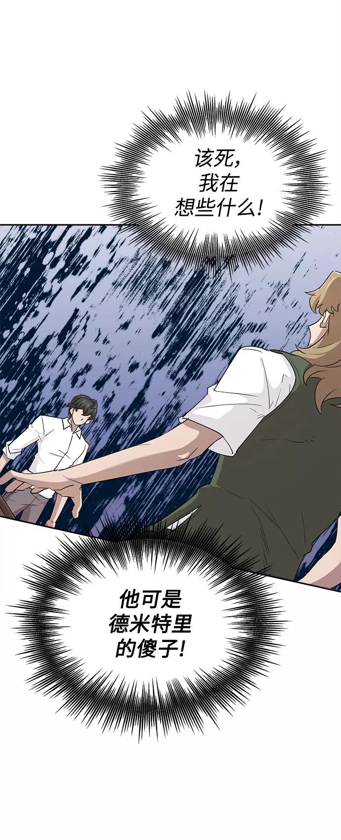 [第9话]剑术较量-天魔的不凡重生-San Cheon/IronTiger,UPU（第35张）