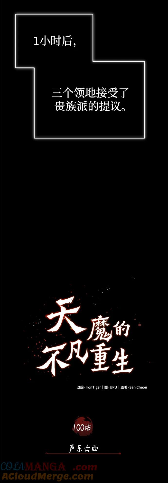 [第100话]声东击西-天魔的不凡重生-San Cheon/IronTiger,UPU（第22张）