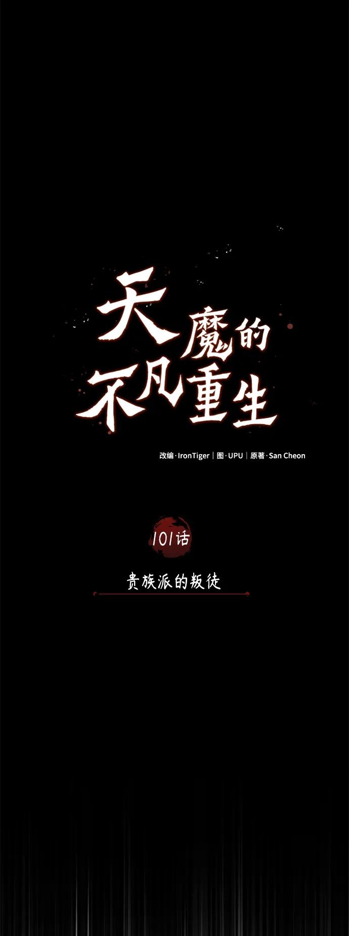 [第101话]贵族派的叛徒-天魔的不凡重生-San Cheon/IronTiger,UPU（第42张）
