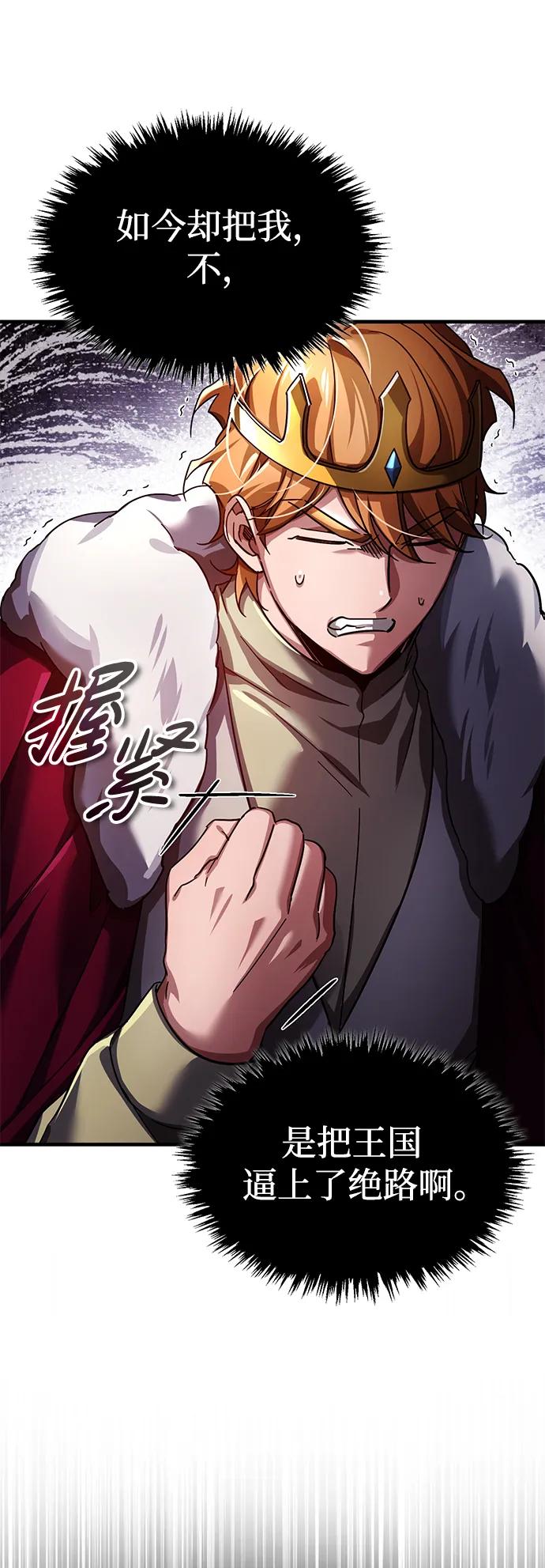 [第101话]贵族派的叛徒-天魔的不凡重生-San Cheon/IronTiger,UPU（第3张）