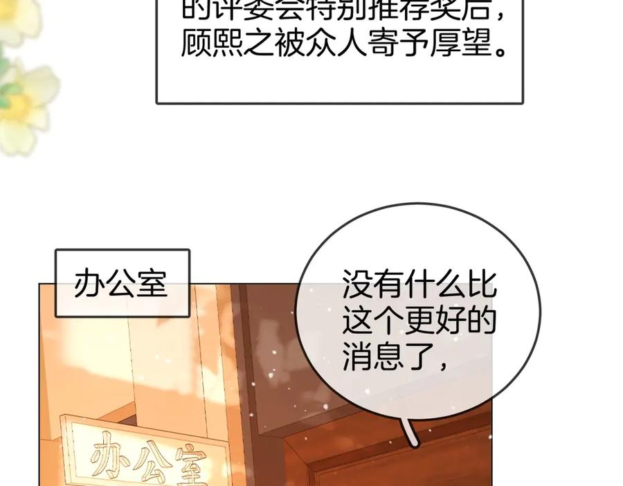 第100话崇敬之情-顾小姐和曲小姐-晚之（原著）+鲸元社+欲言文化（第10张）