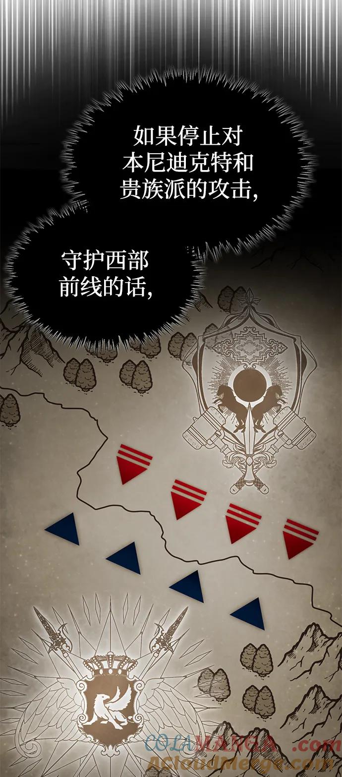 [第101话]贵族派的叛徒-天魔的不凡重生-San Cheon/IronTiger,UPU（第4张）