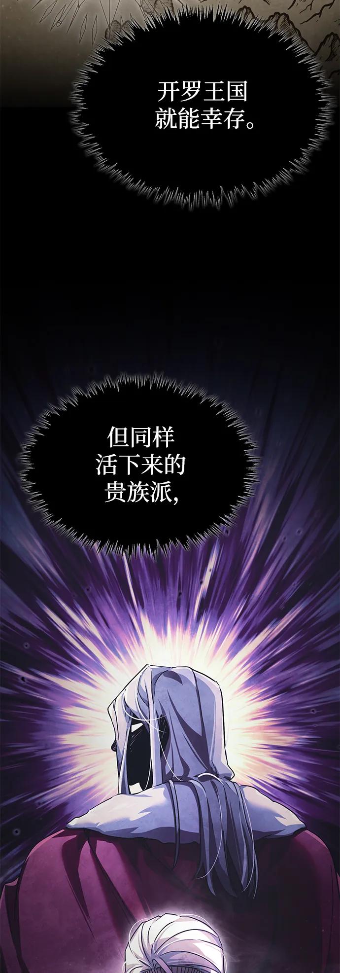 [第101话]贵族派的叛徒-天魔的不凡重生-San Cheon/IronTiger,UPU（第5张）