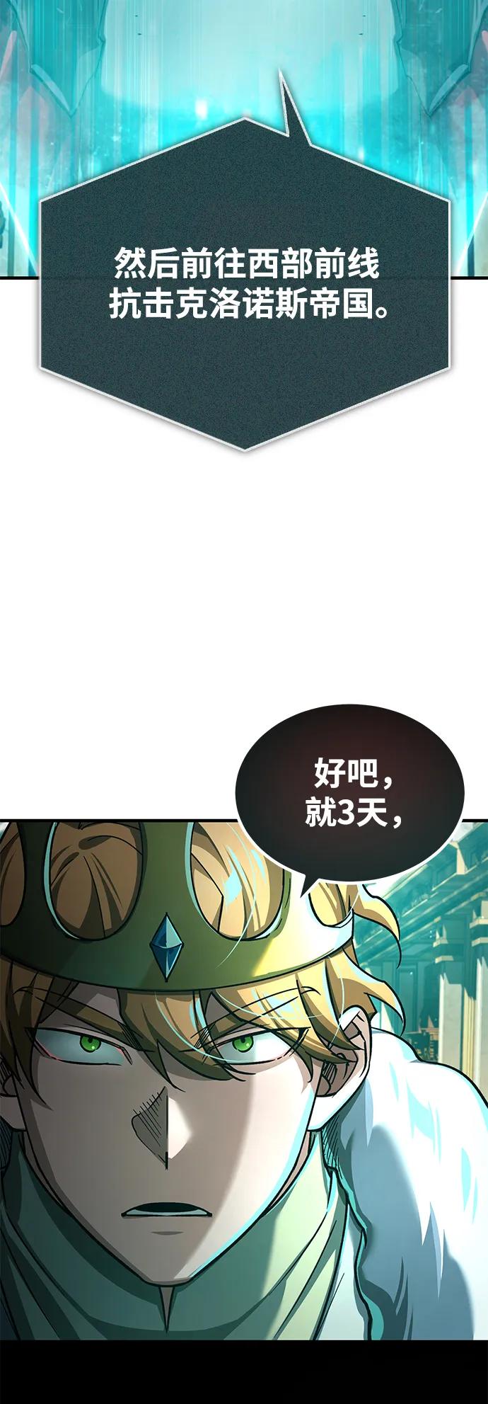 [第101话]贵族派的叛徒-天魔的不凡重生-San Cheon/IronTiger,UPU（第23张）