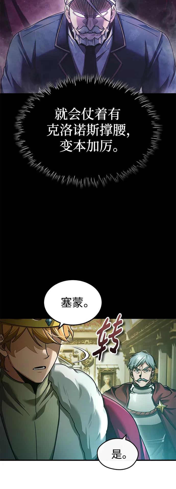 [第101话]贵族派的叛徒-天魔的不凡重生-San Cheon/IronTiger,UPU（第6张）