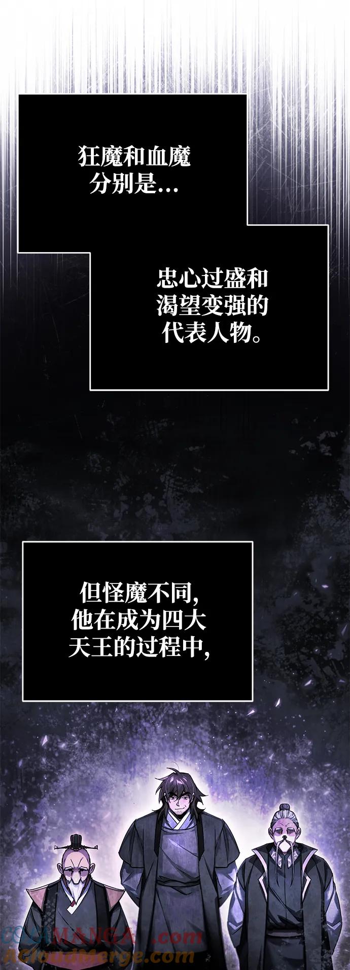 [第101话]贵族派的叛徒-天魔的不凡重生-San Cheon/IronTiger,UPU（第34张）