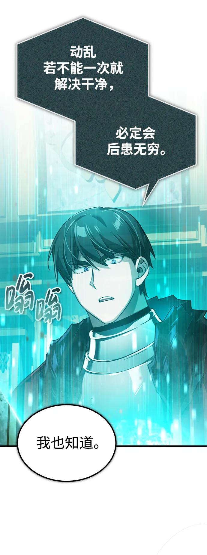 [第101话]贵族派的叛徒-天魔的不凡重生-San Cheon/IronTiger,UPU（第11张）