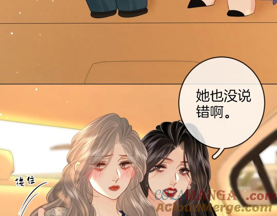 第101话别人面前缠绵-顾小姐和曲小姐-晚之（原著）+鲸元社+欲言文化（第13张）
