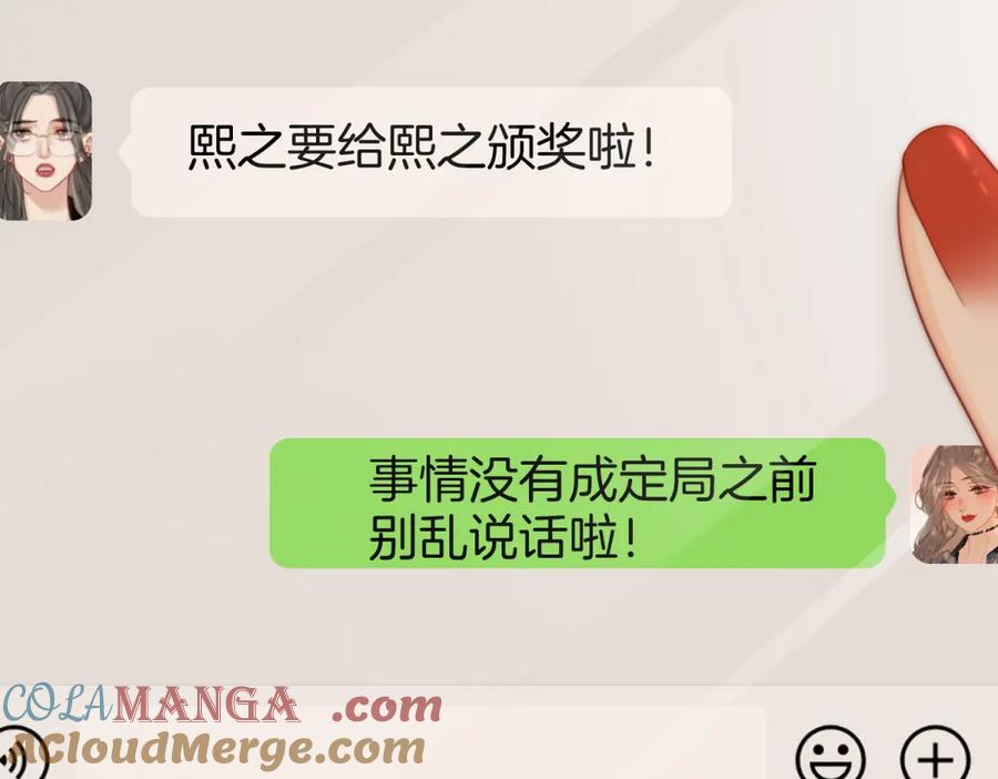 第101话别人面前缠绵-顾小姐和曲小姐-晚之（原著）+鲸元社+欲言文化（第10张）