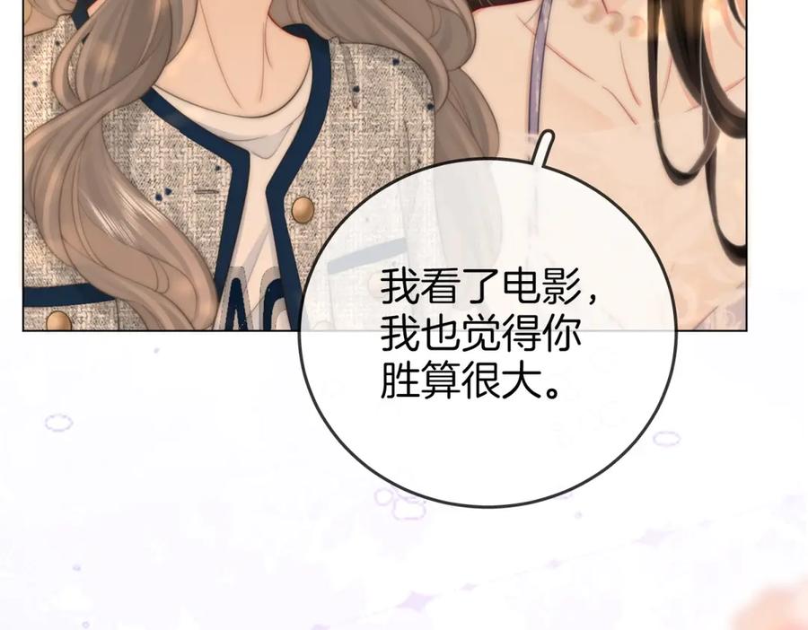 第101话别人面前缠绵-顾小姐和曲小姐-晚之（原著）+鲸元社+欲言文化（第18张）