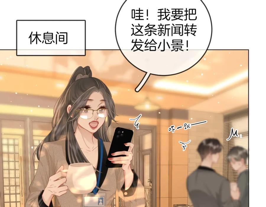第101话别人面前缠绵-顾小姐和曲小姐-晚之（原著）+鲸元社+欲言文化（第8张）