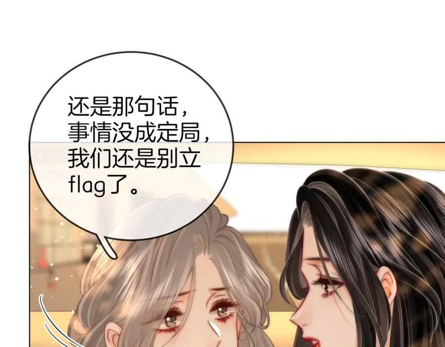 第101话别人面前缠绵-顾小姐和曲小姐-晚之（原著）+鲸元社+欲言文化（第15张）