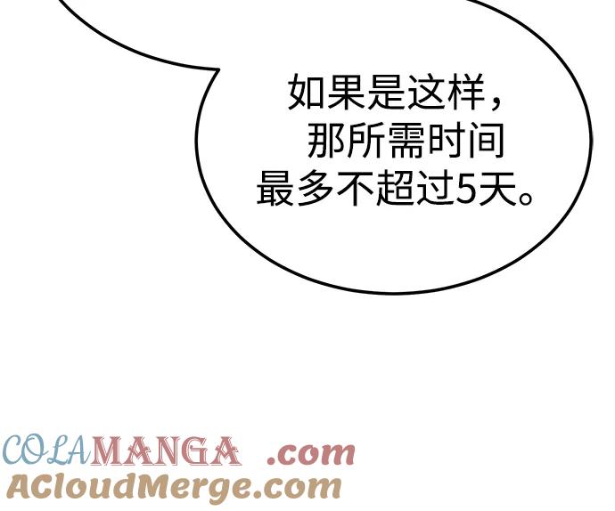 [第103话]开罗的指挥官-天魔的不凡重生-San Cheon/IronTiger,UPU（第16张）
