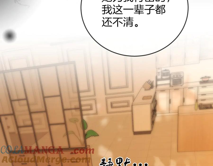 第105话分开吧-顾小姐和曲小姐-晚之（原著）+鲸元社+欲言文化（第33张）