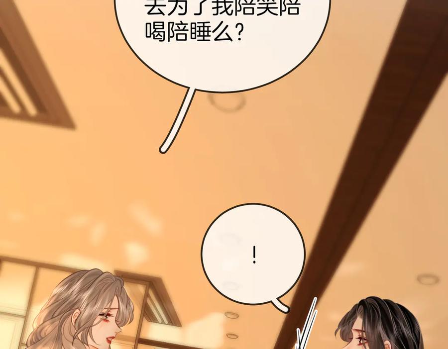 第105话分开吧-顾小姐和曲小姐-晚之（原著）+鲸元社+欲言文化（第27张）
