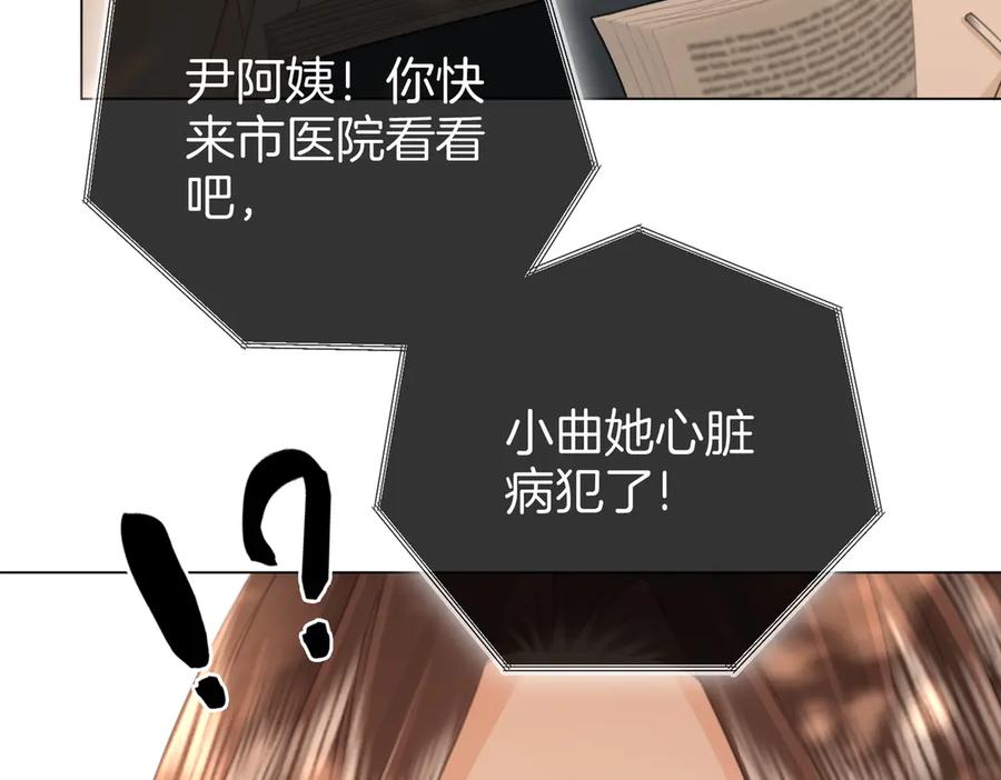 第106话别急着走-顾小姐和曲小姐-晚之（原著）+鲸元社+欲言文化（第12张）