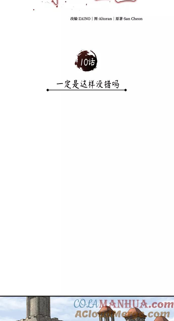 [第10话]一定是这样没错吗-天魔的不凡重生-San Cheon/IronTiger,UPU（第22张）
