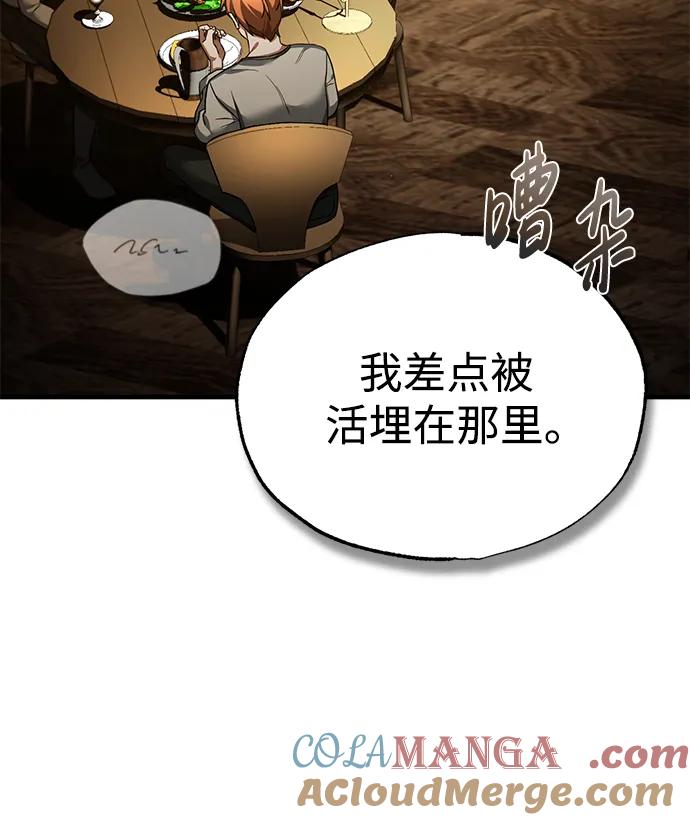 [第110话]罗德威尔的隐情-天魔的不凡重生-San Cheon/IronTiger,UPU（第31张）