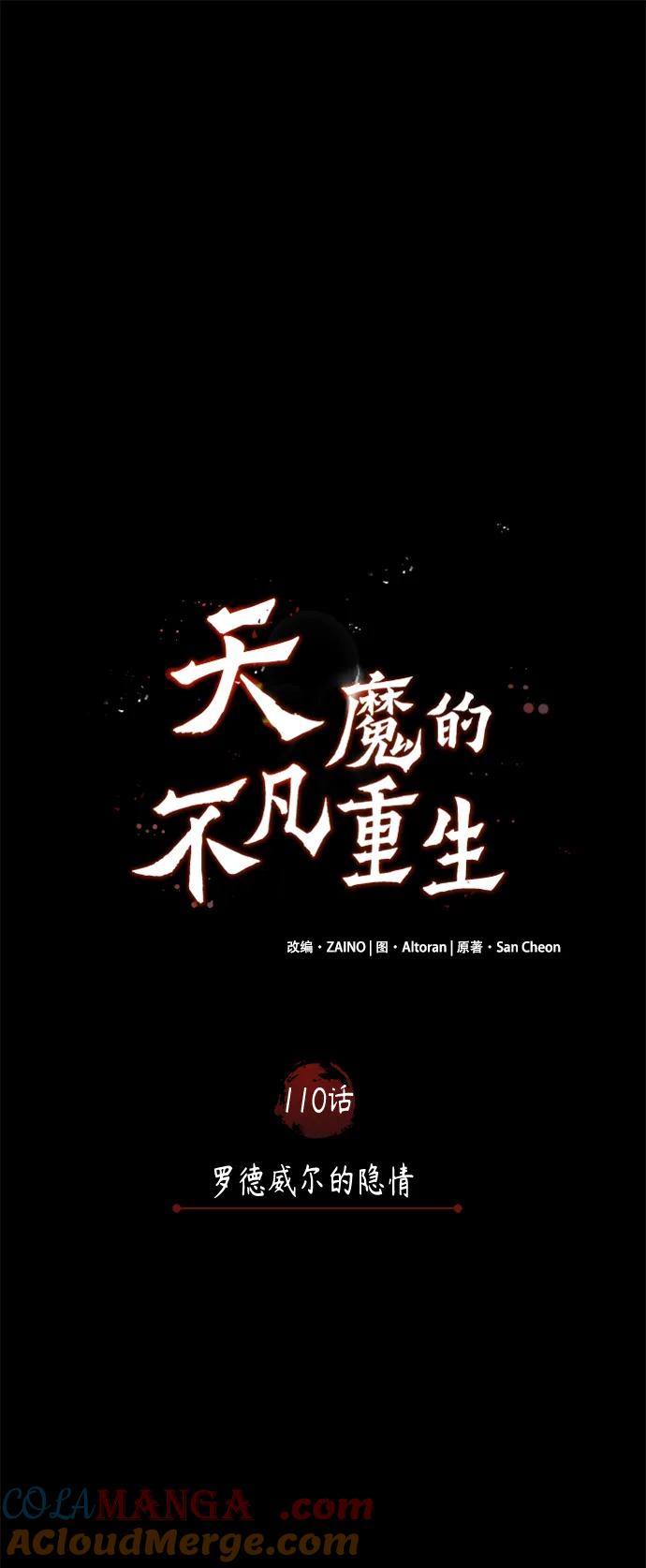 [第110话]罗德威尔的隐情-天魔的不凡重生-San Cheon/IronTiger,UPU（第25张）