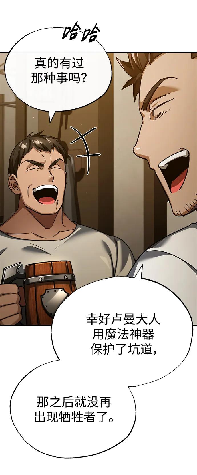 [第110话]罗德威尔的隐情-天魔的不凡重生-San Cheon/IronTiger,UPU（第32张）