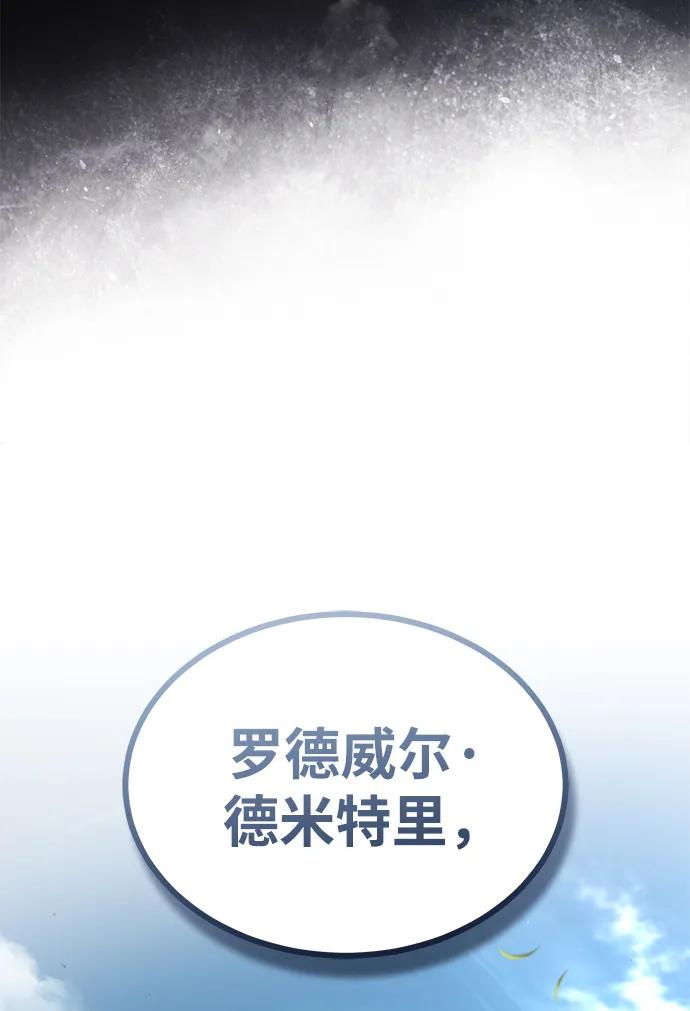 [第111话]王国的目的-天魔的不凡重生-San Cheon/IronTiger,UPU（第11张）