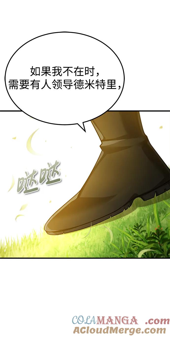 [第111话]王国的目的-天魔的不凡重生-San Cheon/IronTiger,UPU（第13张）