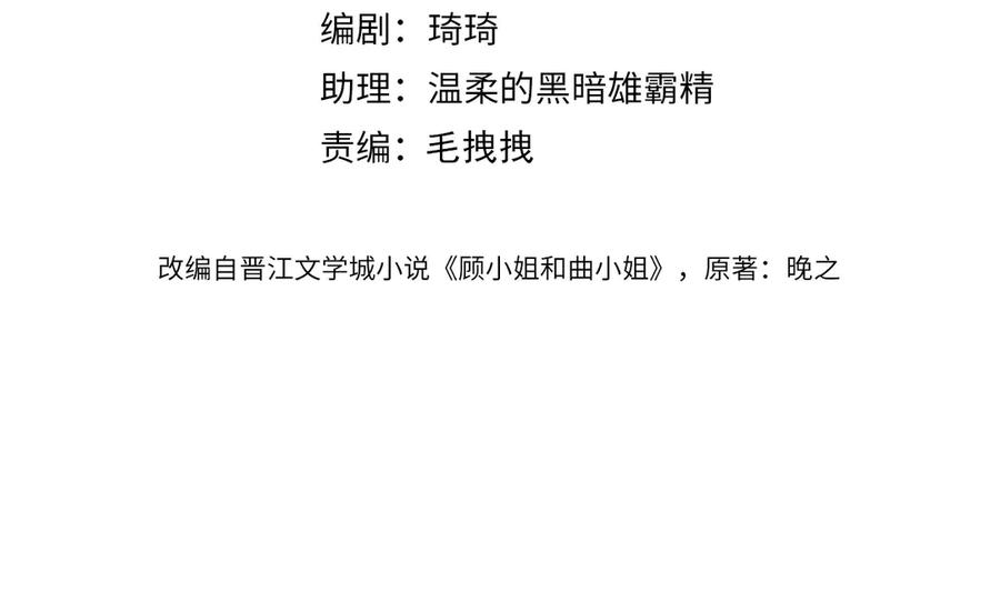 第110话培养偶像歌手-顾小姐和曲小姐-晚之（原著）+鲸元社+欲言文化（第4张）