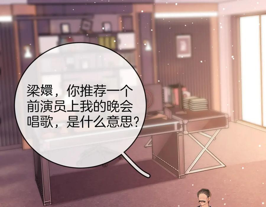 第110话培养偶像歌手-顾小姐和曲小姐-晚之（原著）+鲸元社+欲言文化（第11张）