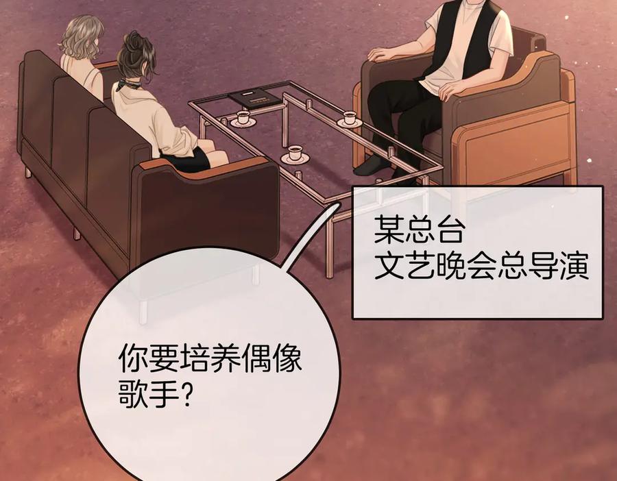 第110话培养偶像歌手-顾小姐和曲小姐-晚之（原著）+鲸元社+欲言文化（第12张）