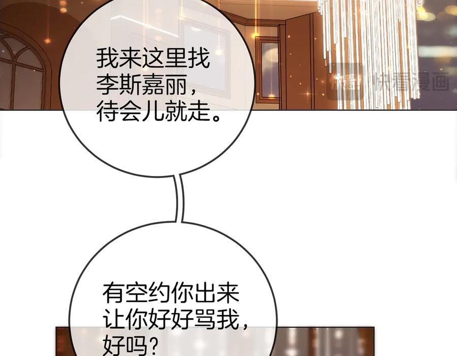 第111话找到你了-顾小姐和曲小姐-晚之（原著）+鲸元社+欲言文化（第16张）