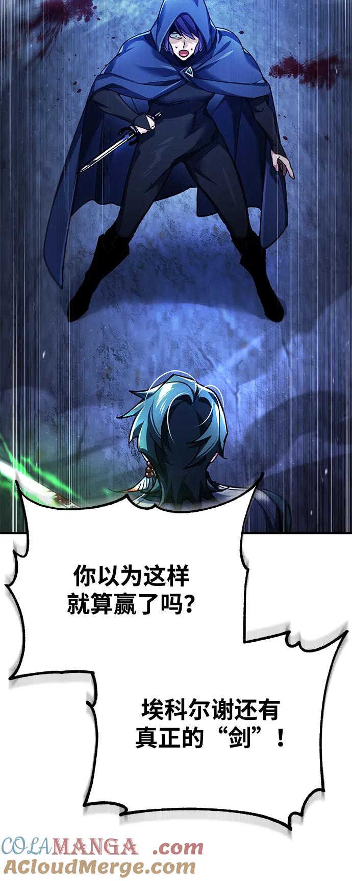 [第114话]埃科尔谢的剑-天魔的不凡重生-San Cheon/IronTiger,UPU（第25张）