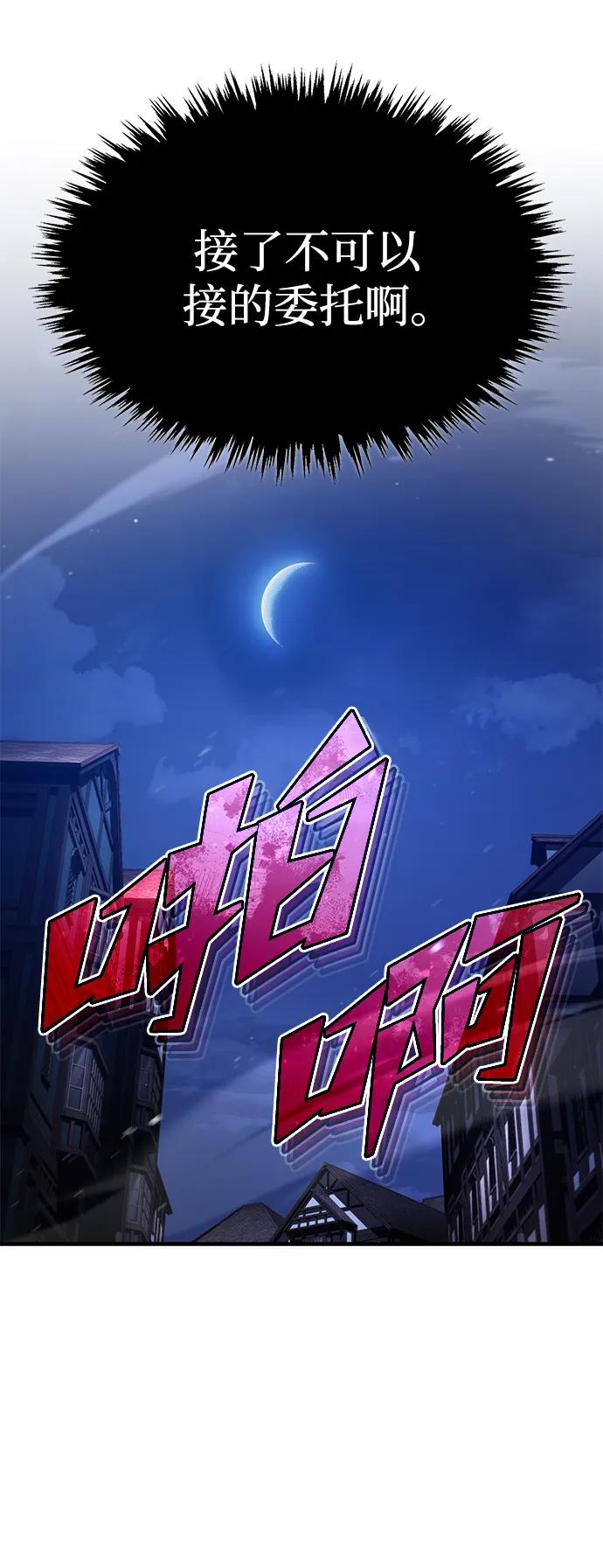 [第115话]埃科尔谢的根据地-天魔的不凡重生-San Cheon/IronTiger,UPU（第14张）