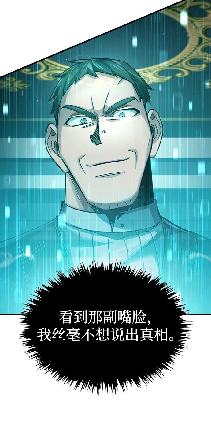 [第116话]查尔顿男爵的计划-天魔的不凡重生-San Cheon/IronTiger,UPU（第14张）
