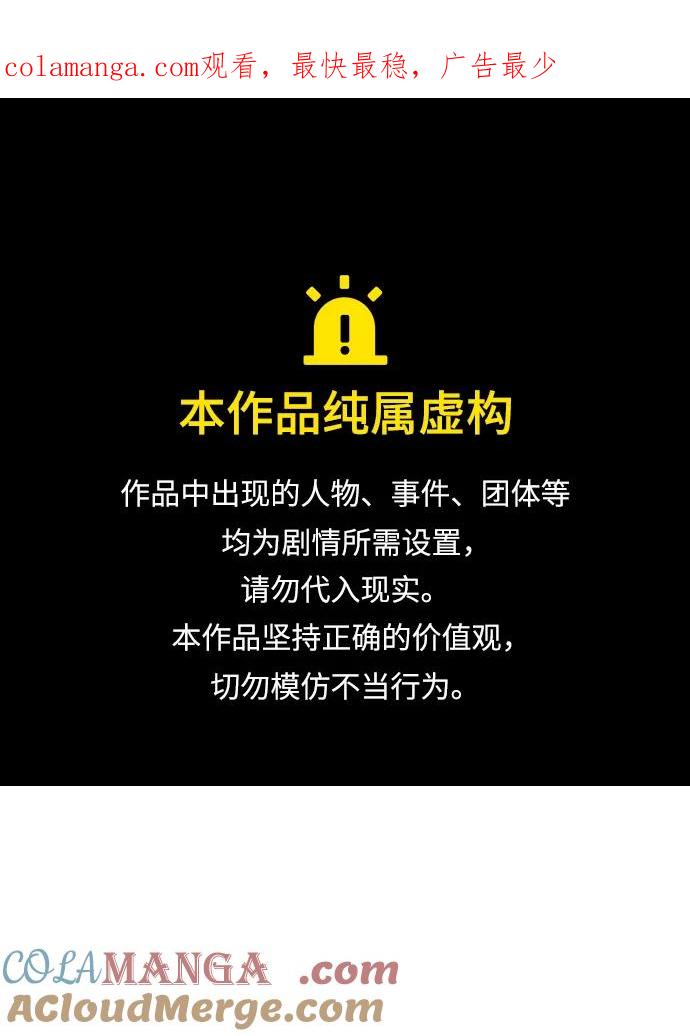 [第116话]查尔顿男爵的计划-天魔的不凡重生-San Cheon/IronTiger,UPU（第1张）