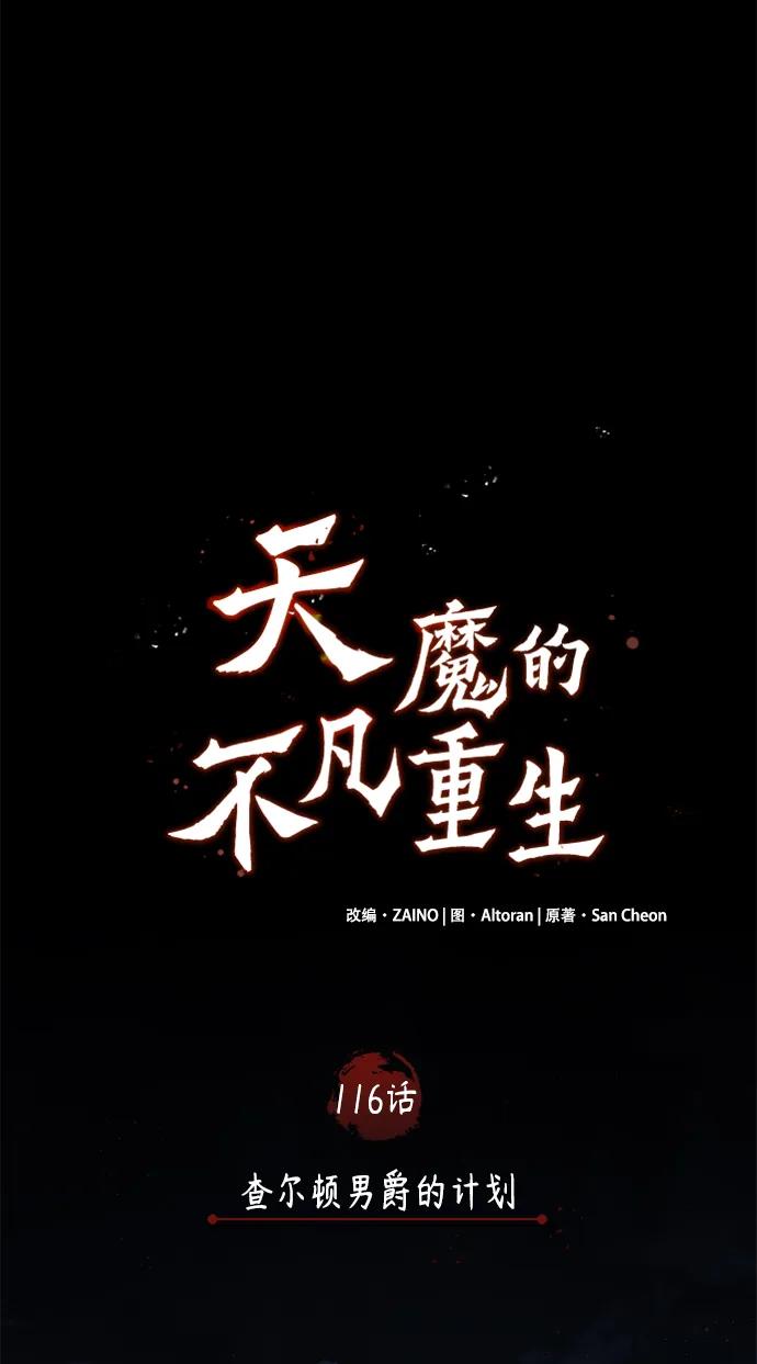 [第116话]查尔顿男爵的计划-天魔的不凡重生-San Cheon/IronTiger,UPU（第17张）